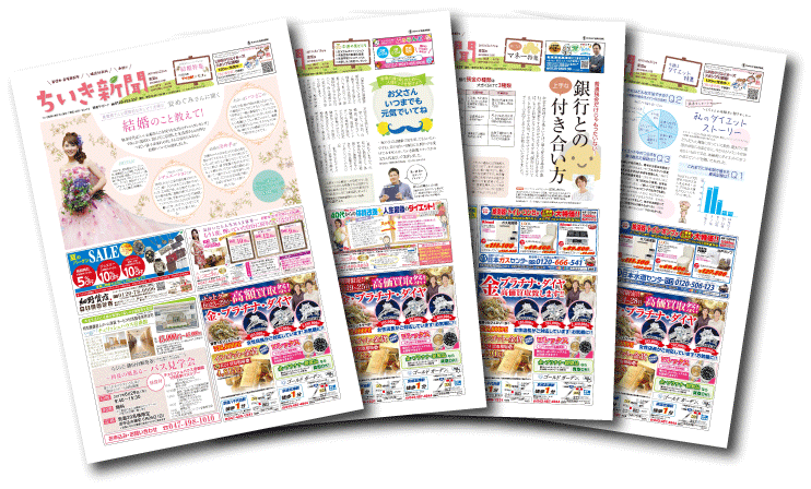 ちいき新聞